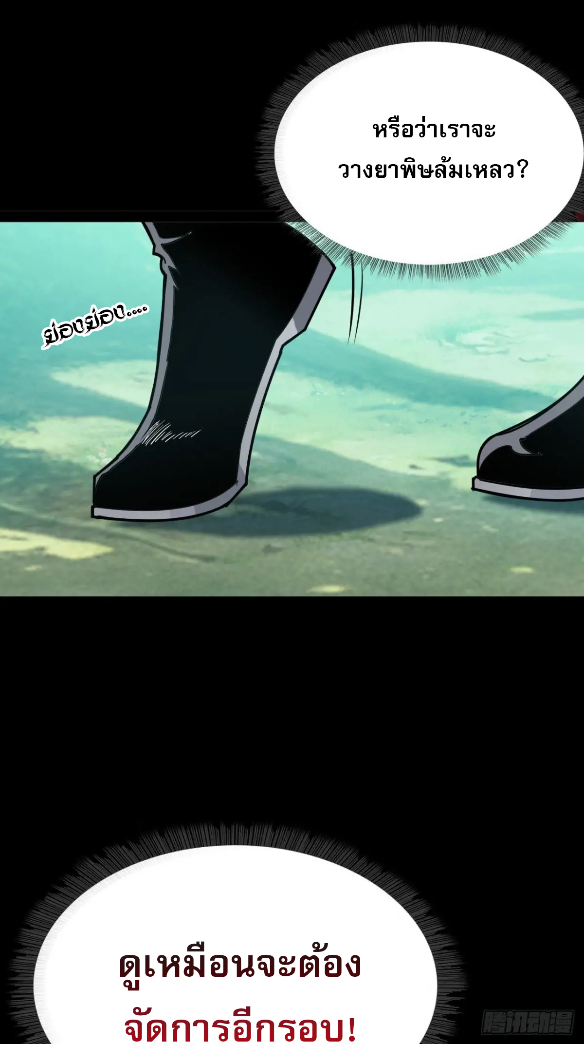 สำนักศาสตรารบ Battle Armor Academy ตอนที่ 7 หน้า 28