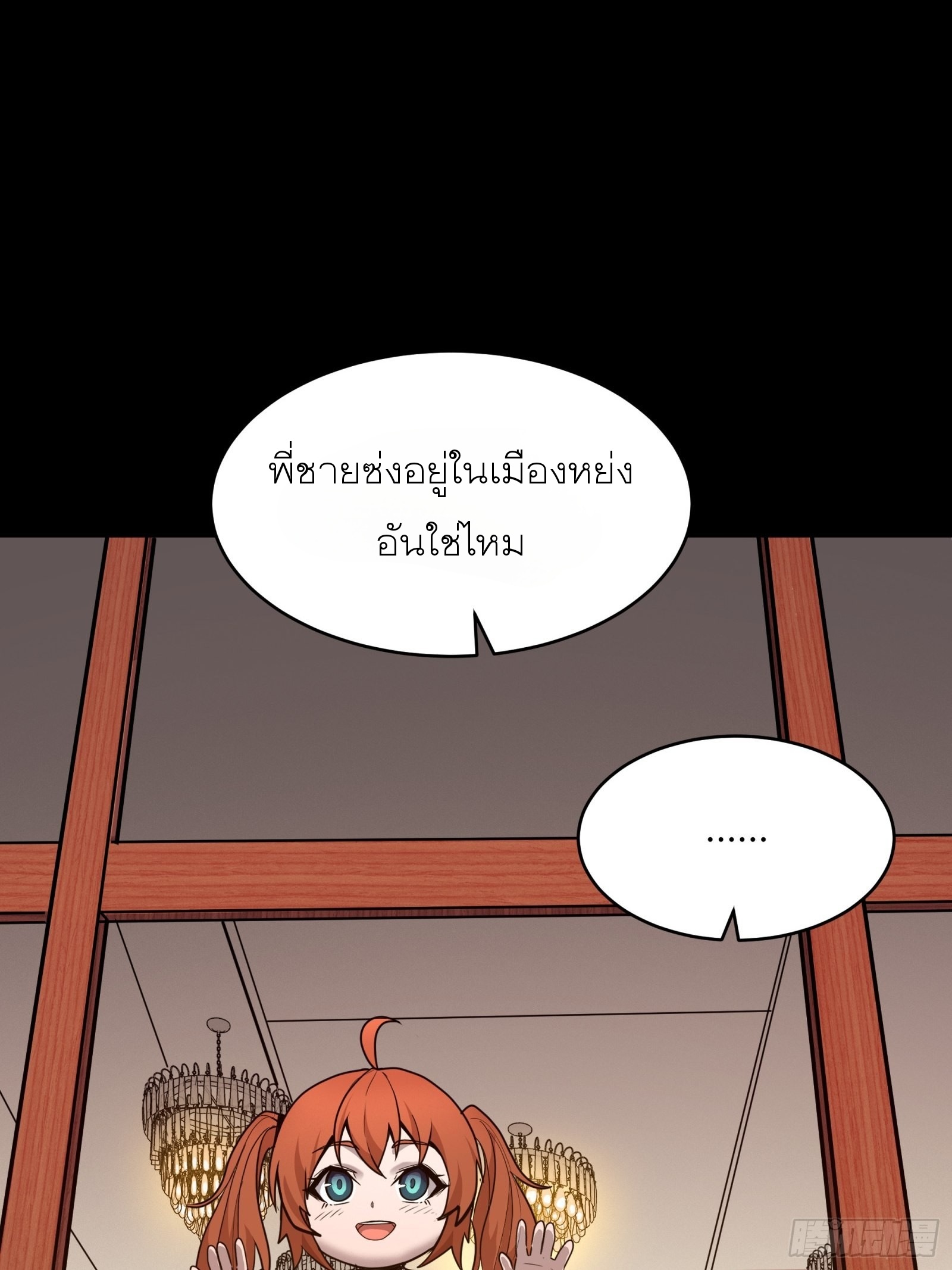 Legend of Star Genera ชนจีน ตอนที่ 66 หน้า 40