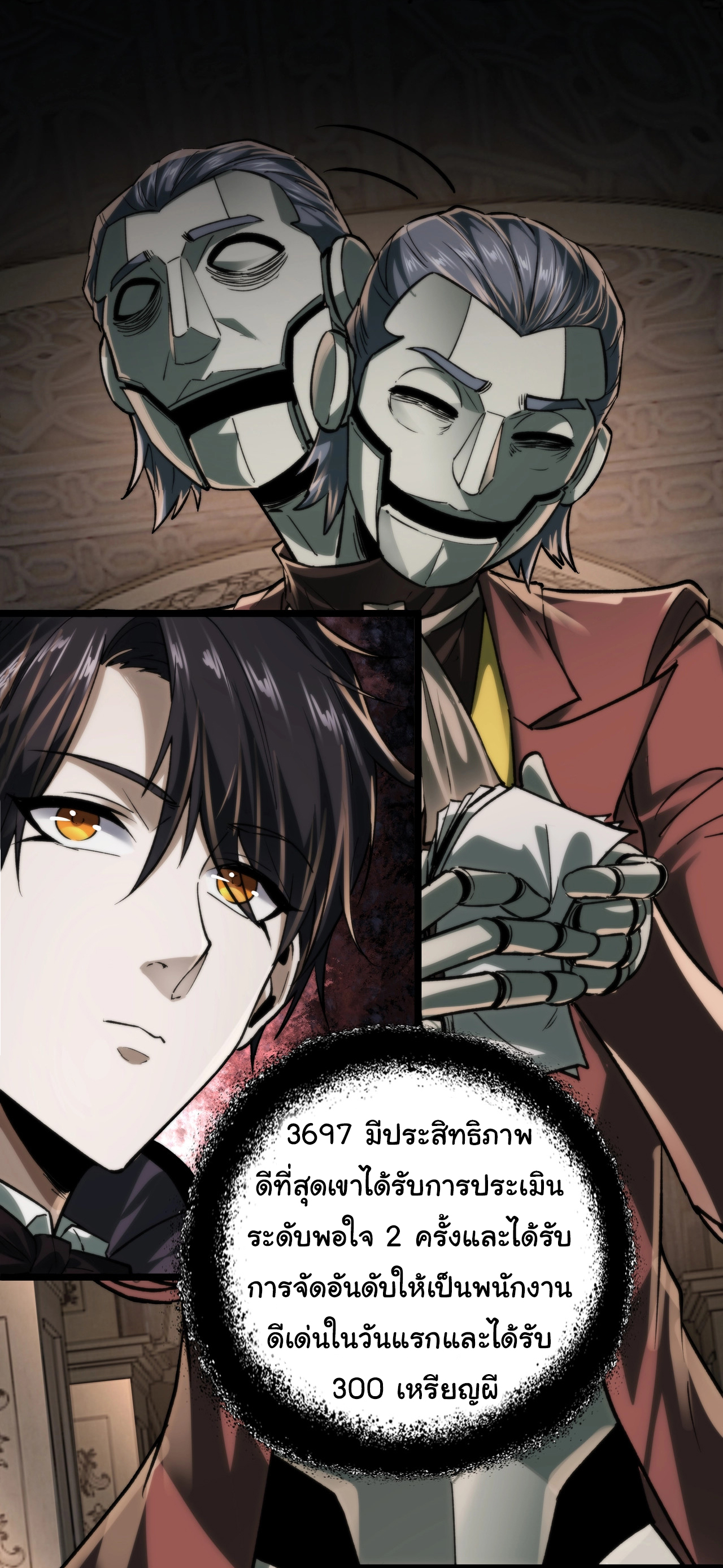 I Play the Horror World as a Simulation Game ตอนที่ 3 หน้า 21