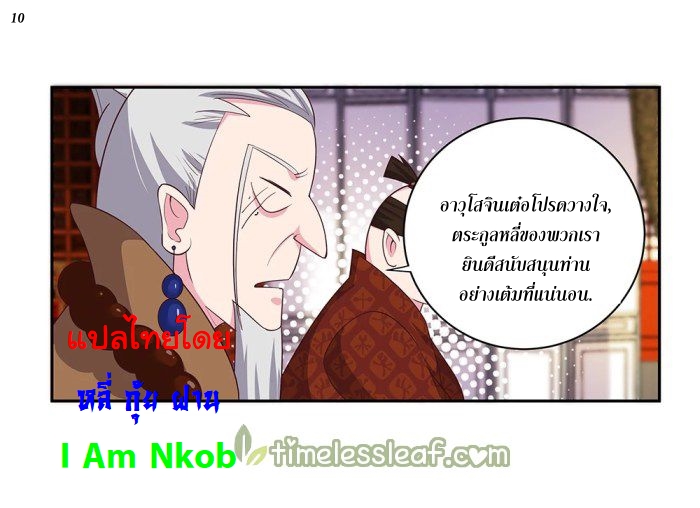 Above All Gods เทพยุทธเหนือเทวะ ตอนที่ 30 หน้า 11