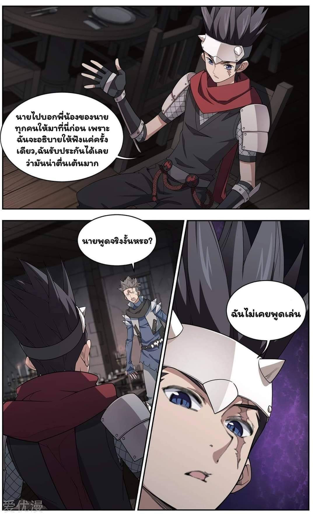 จอมเวทย์กังฟู ตอนที่ 56 หน้า 14