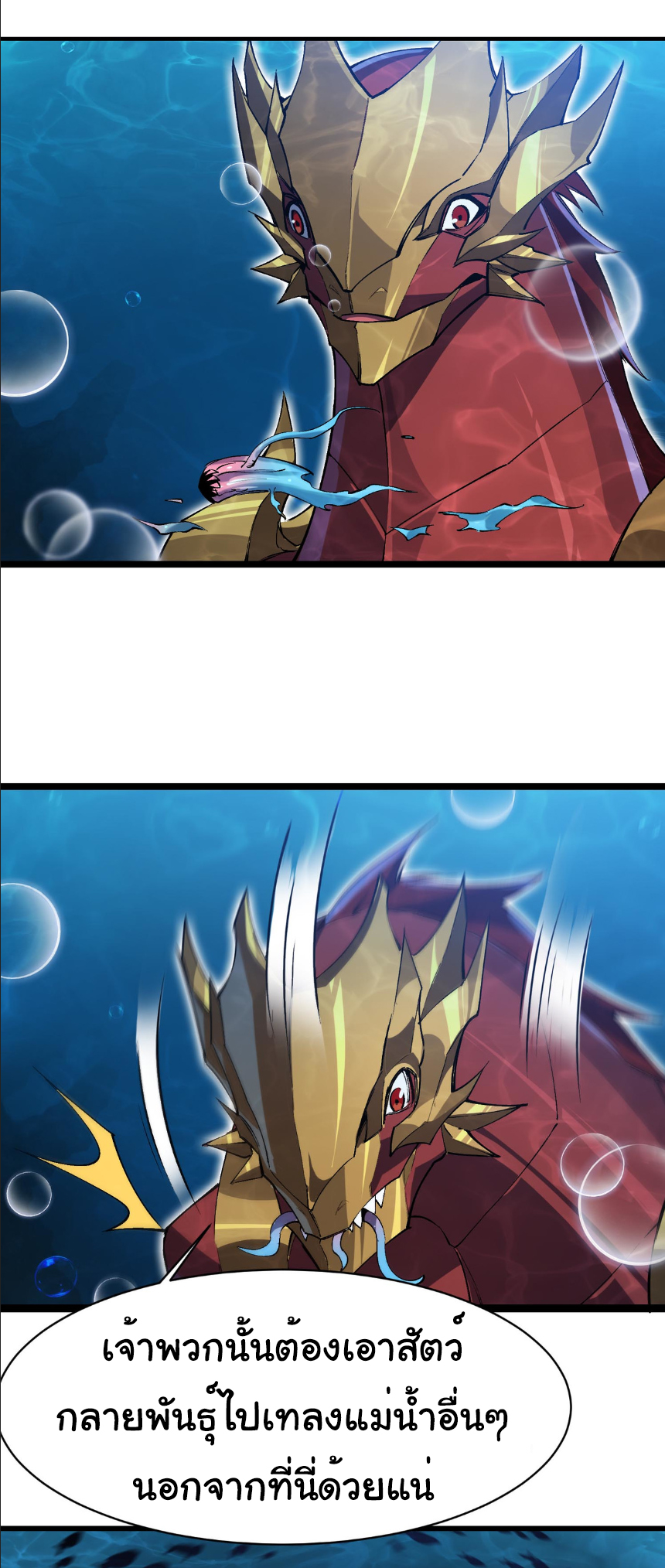 เริ่มต้นวิวัฒนาการจากปลาคาร์พสู่มังกร! ตอนที่ 18 หน้า 34