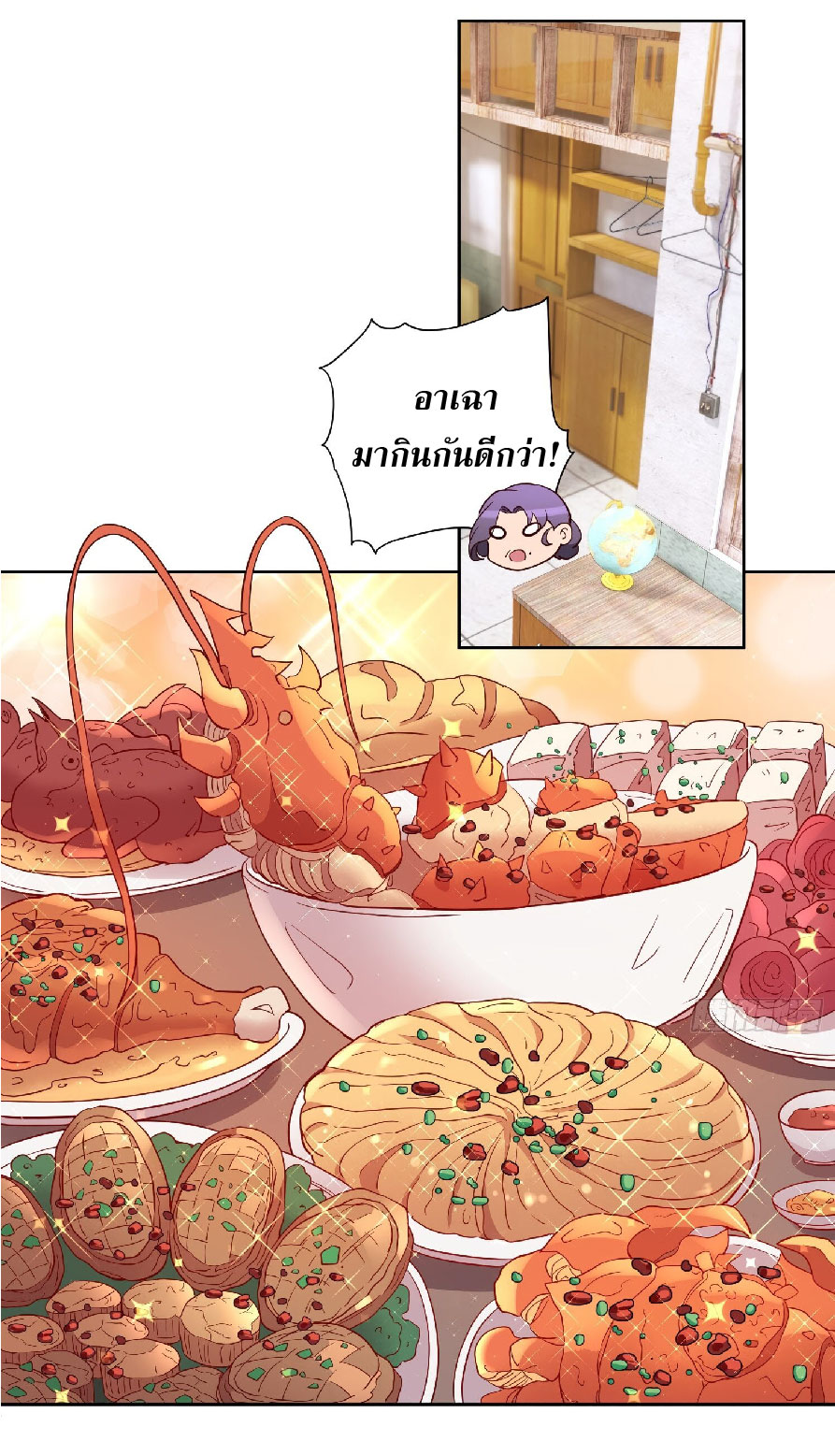 The People On Earth Are Too Ferocious ตอนที่ 122 หน้า 32