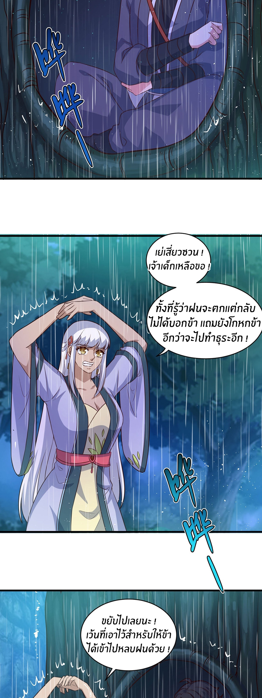 ก้าวผ่านเส้นสายเลือด ตอนที่ 101 หน้า 4