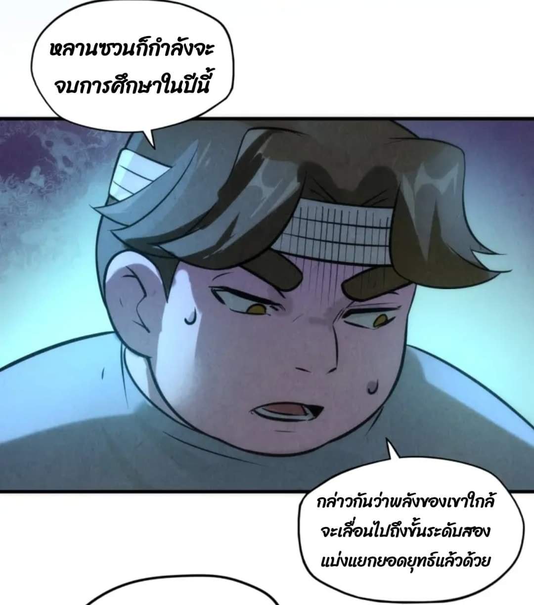 จักรพรรดิ์สูงสุดนิรันดร์ ตอนที่ 11 หน้า 45