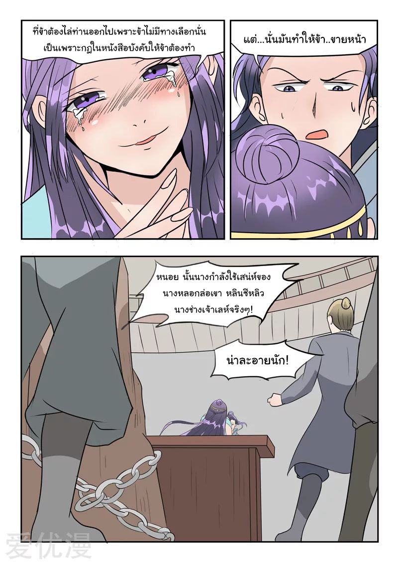 Martial Master  ปรมาจารย์การต่อสู้ ตอนที่ 181 หน้า 6