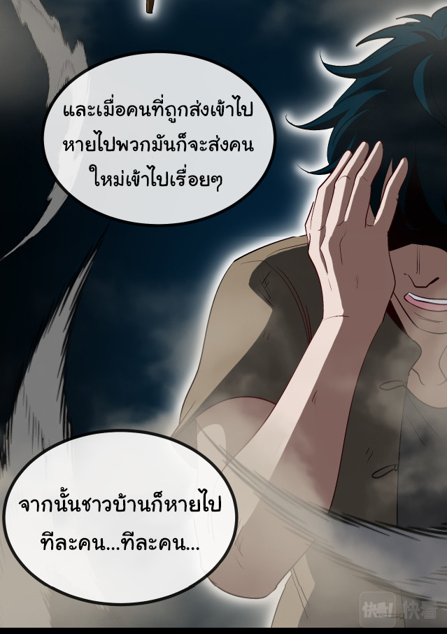 Reincarnated as the King of Beasts ตอนที่ 2 หน้า 31