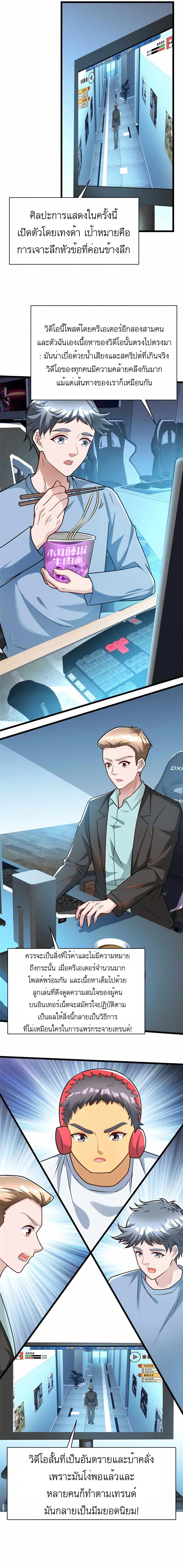 ระบบผลาญเงินเพื่อเป็นประธานบริษัท ตอนที่ 49 หน้า 5