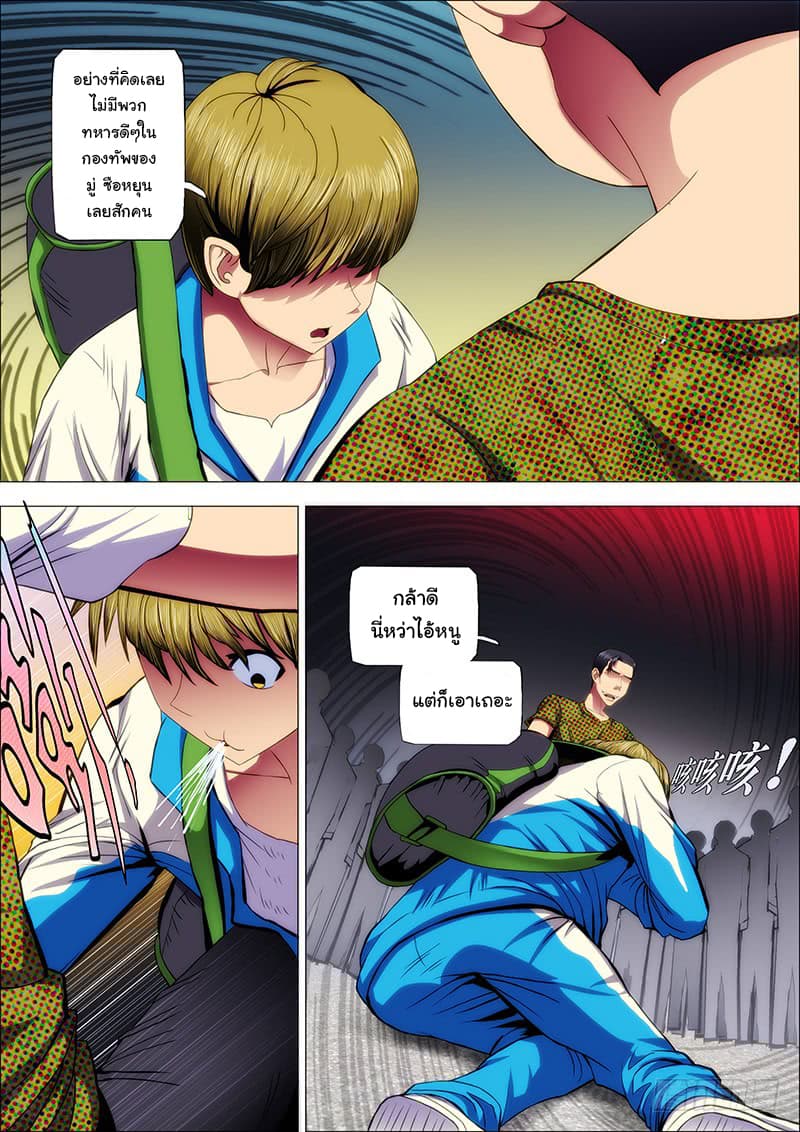 พ่อบุญธรรมแห่งจักรวาล ตอนที่ 38 หน้า 3