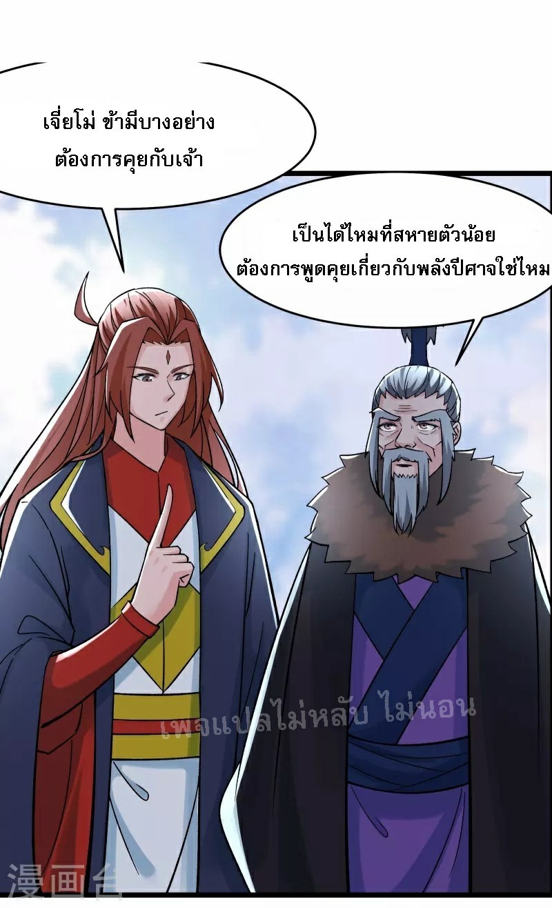 ฮาเร็มของข้ามีแต่ลูกศิษย์หญิงทั้งนั้น ตอนที่ 66 หน้า 34