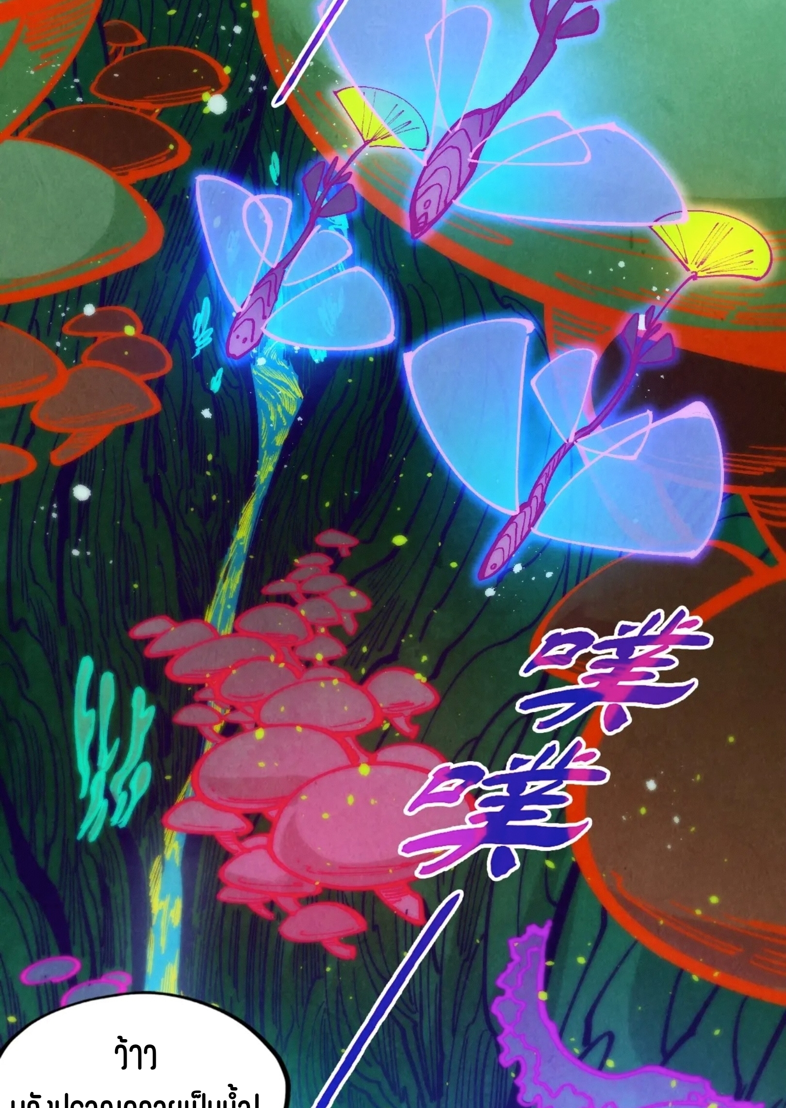 มหาเทพนิรันดร์กาล ตอนที่ 163 หน้า 25