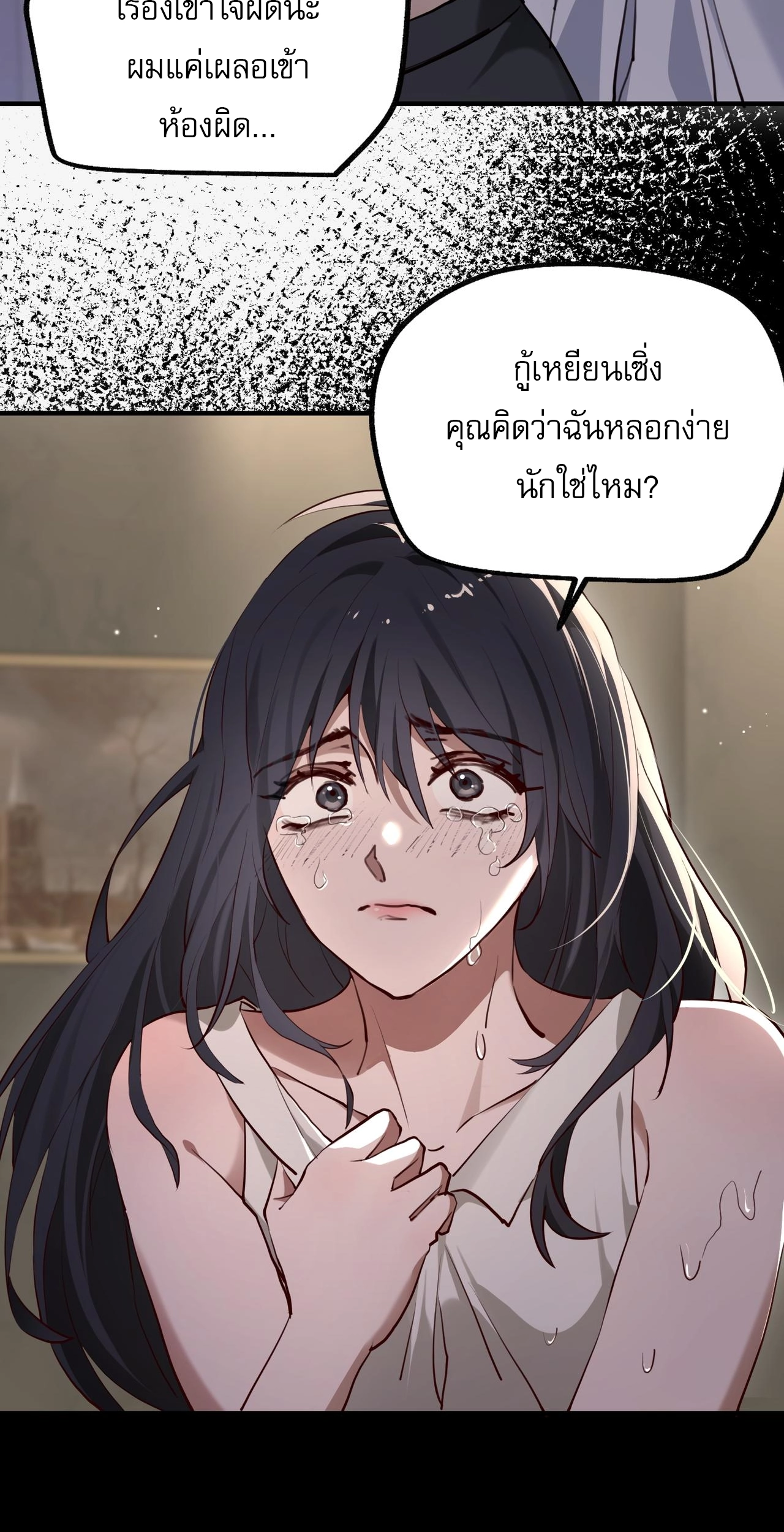 เกิดใหม่คราวนี้ ขอแต่งงานกับคู่อริของคนรักเก่าสุดเฮงซวย ตอนที่ 2 หน้า 38