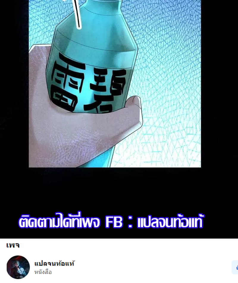 Overly Ferocious of Being Cautious ตอนที่ 59 หน้า 41