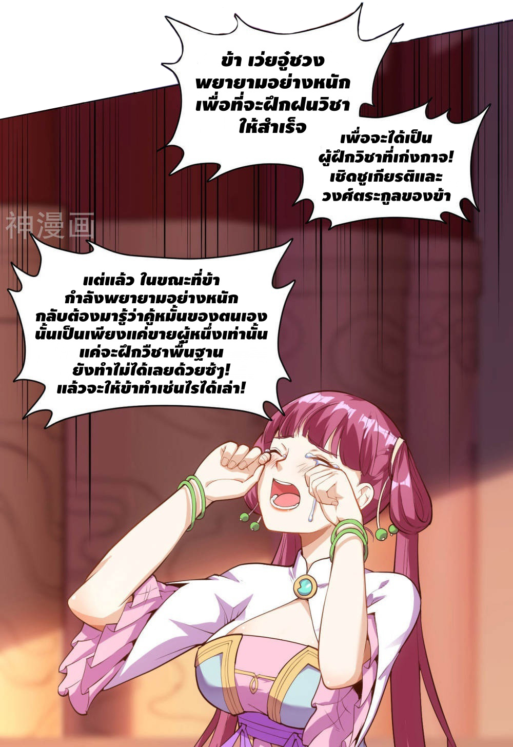 Martial Emperor ตอนที่ 17 หน้า 9