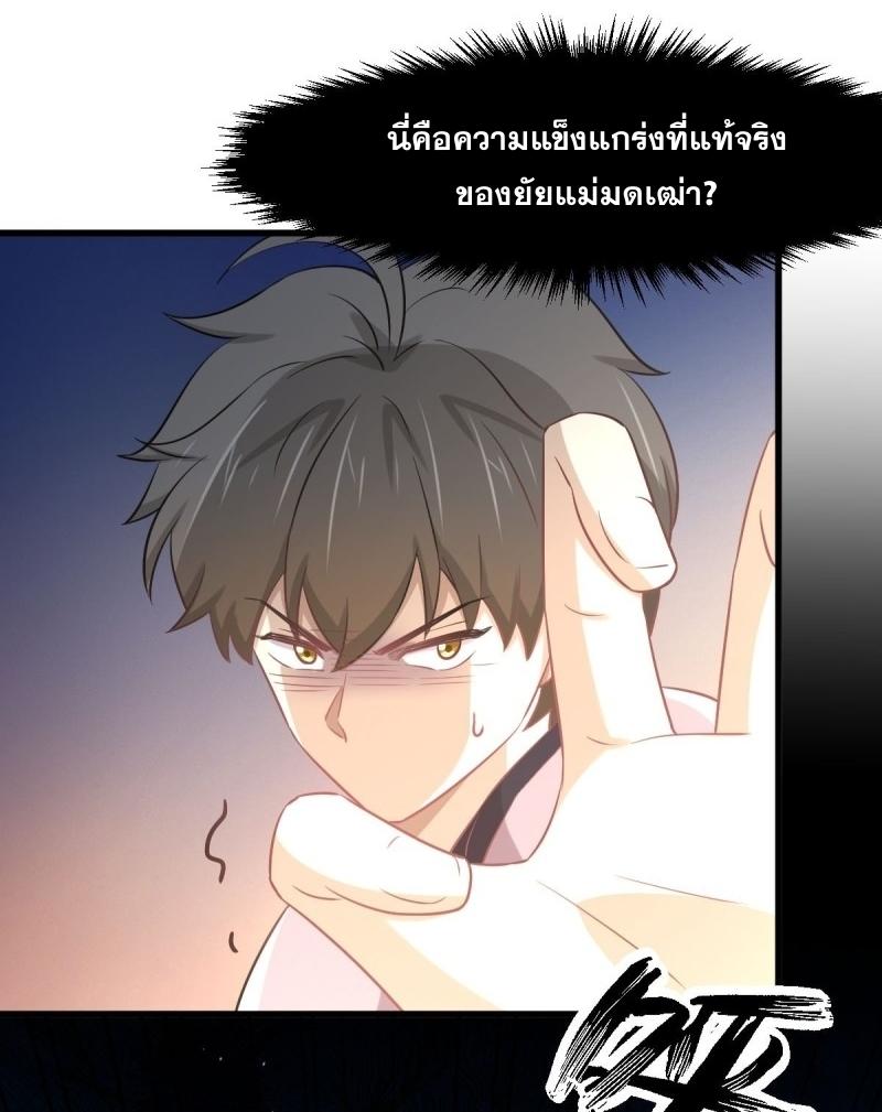 Immortal Swordsman in The Reverse World ข้าเซียนกระบี่ไม่เกาะสตรี ตอนที่ 252 หน้า 30