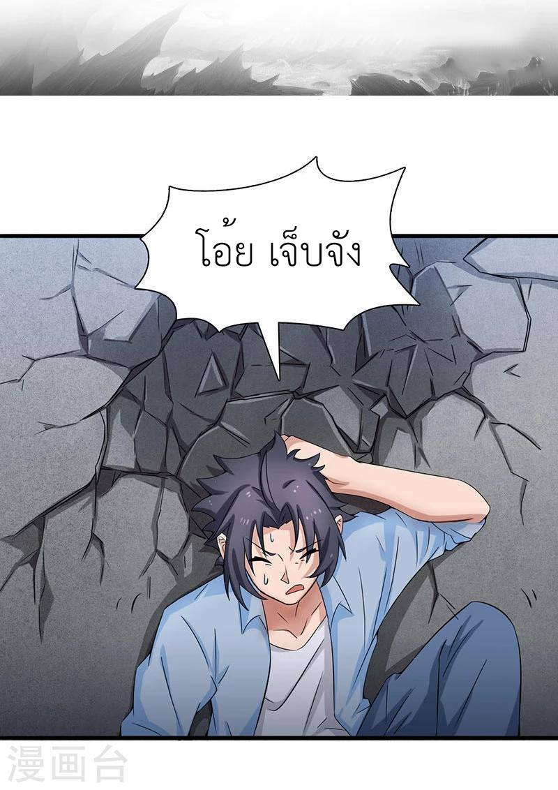 Abrí las puertas de el infierno ข้าเปิดแดนยมโลก ตอนที่ 13 หน้า 3