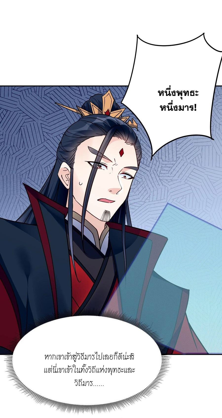 The Villain of Destiny วายร้ายแห่งโชคชะตา! ตอนที่ 70 หน้า 22