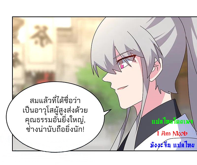 Above All Gods เทพยุทธเหนือเทวะ ตอนที่ 260 หน้า 20