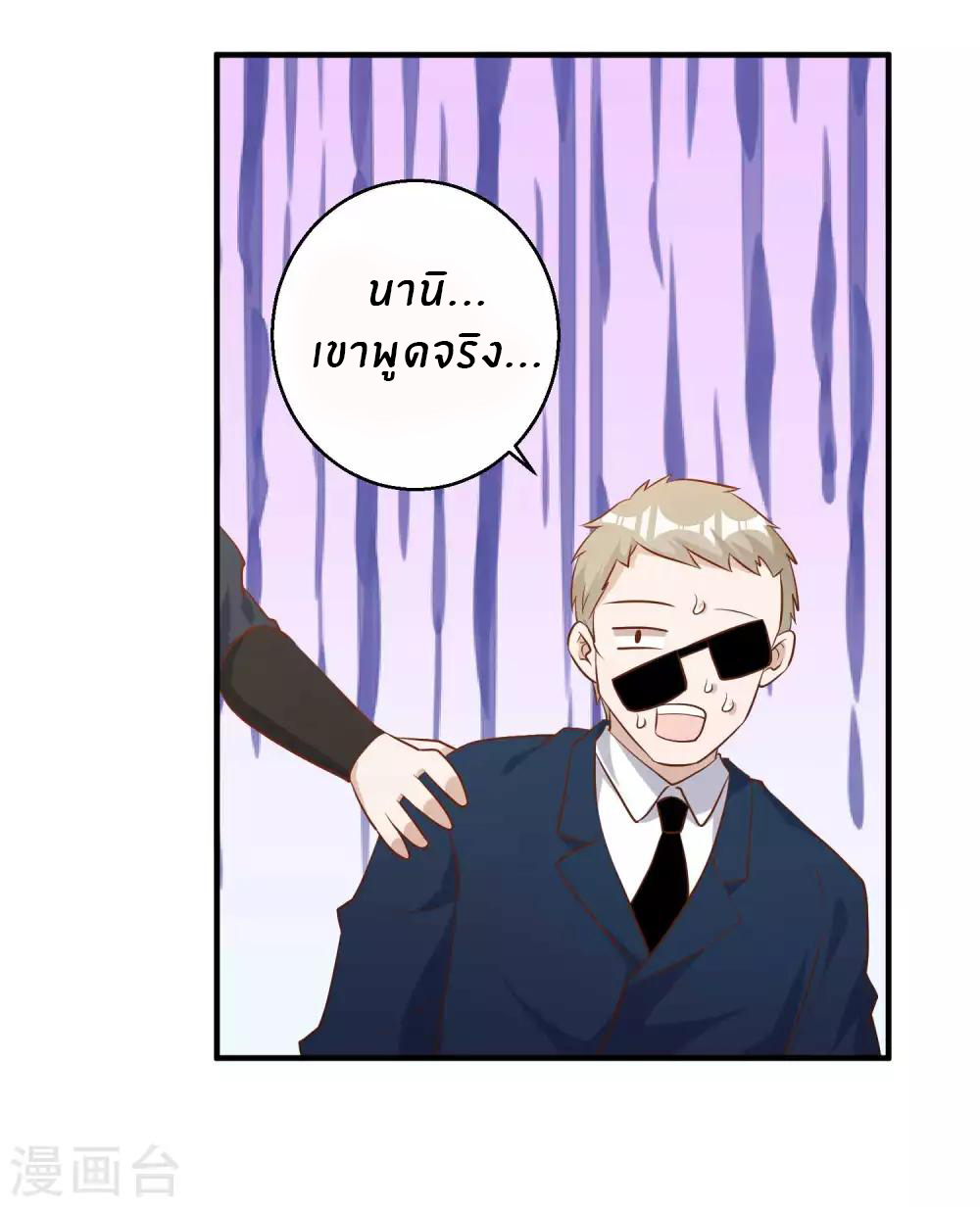 God Fisherman ตอนที่ 59 หน้า 24