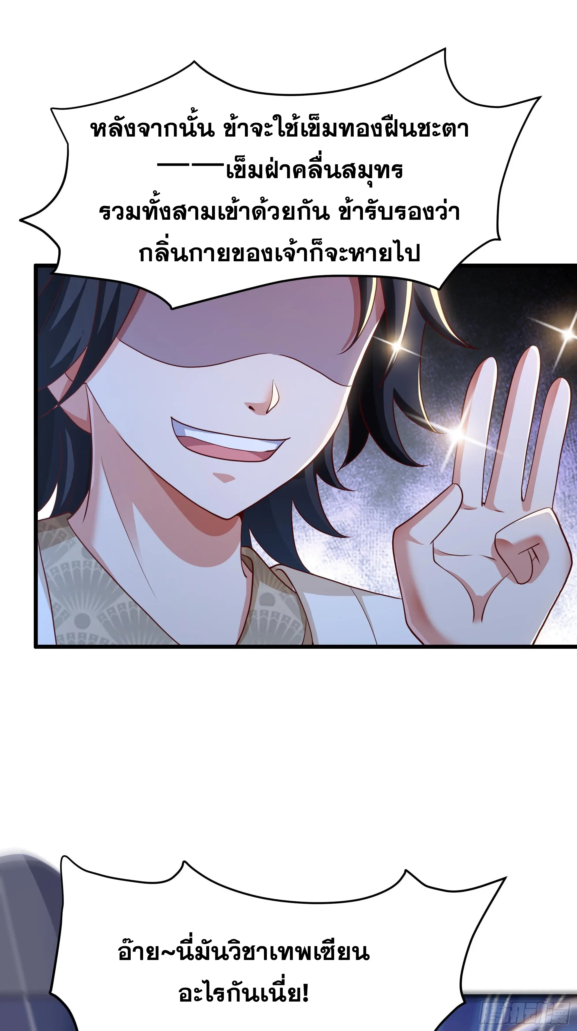 เกิดใหม่ครั้งนี้ของเป็นอู่ต้าหลางสุดแกร่ง ตอนที่ 7 หน้า 44