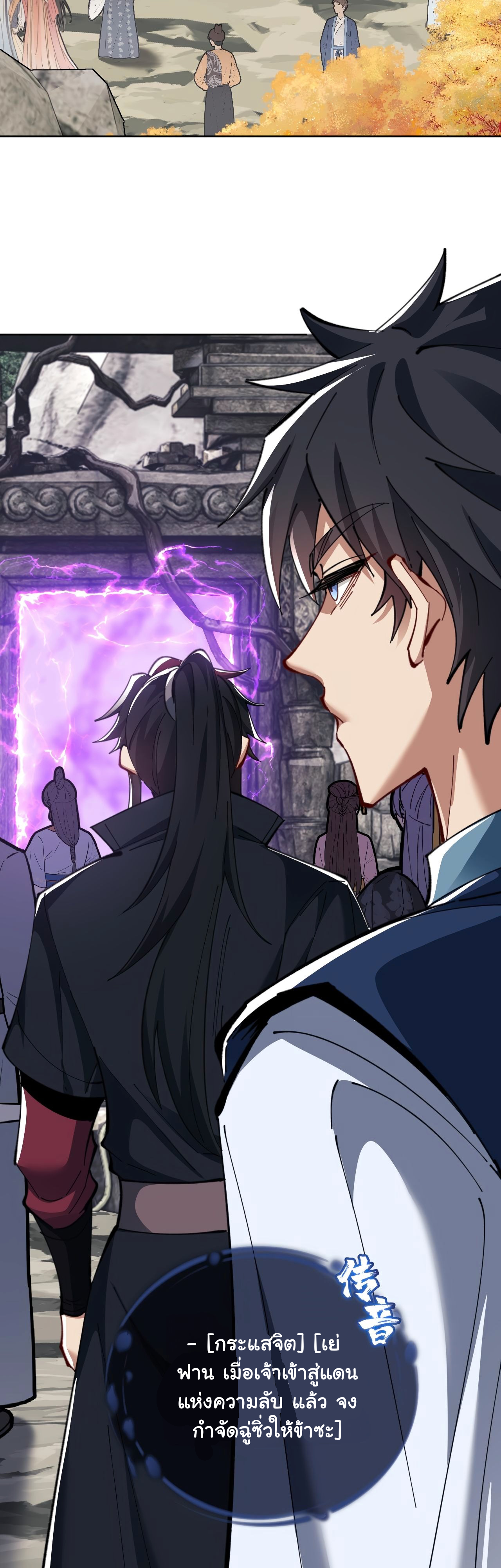 Devious Son Of Heaven ตอนที่ 16 หน้า 17