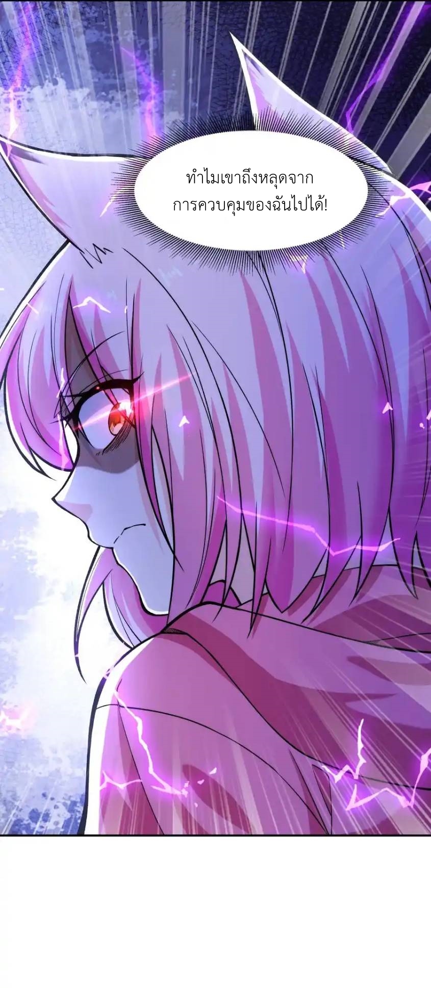 There Will Always Be Someone To Disturb My AFK Life ตอนที่ 19 หน้า 61