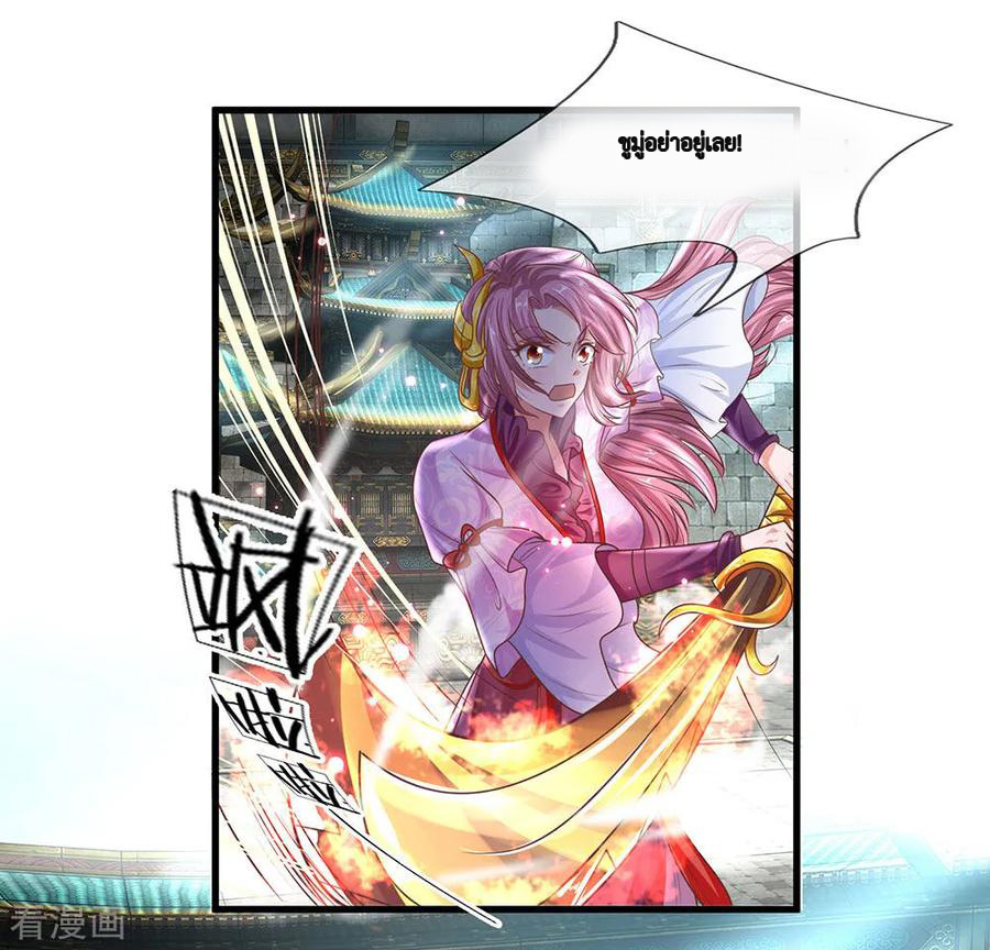 Shura Sword Sovereign ตอนที่ 18 หน้า 4