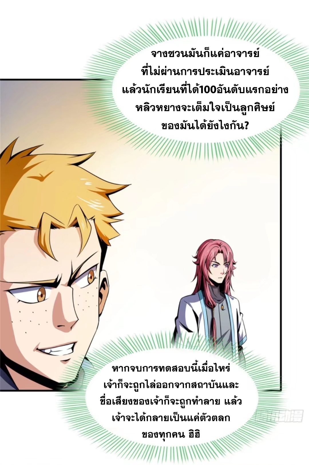 Library Of Heaven's Path ตอนที่ 40 หน้า 9