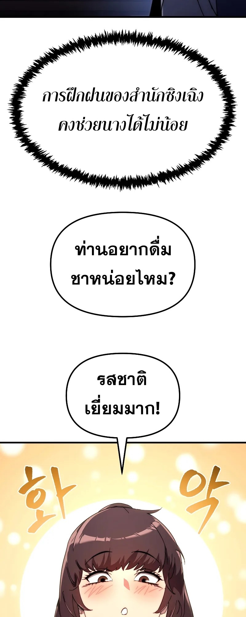 ตำนานการจุติใหม่ของเทพมาร ตอนที่ 6 หน้า 52