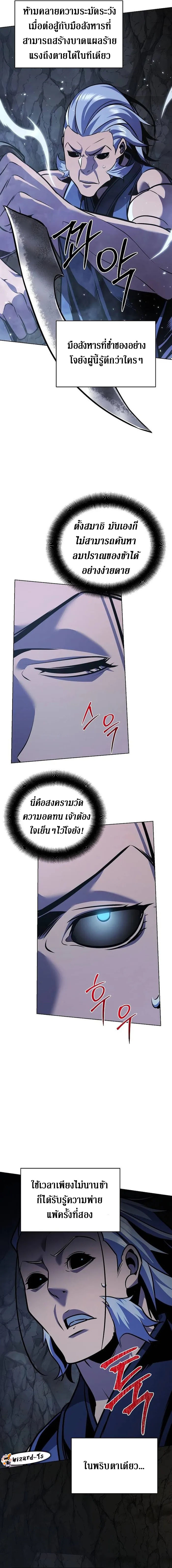 The mysterious world's greatest martial artist little prince ตอนที่ 28 หน้า 16