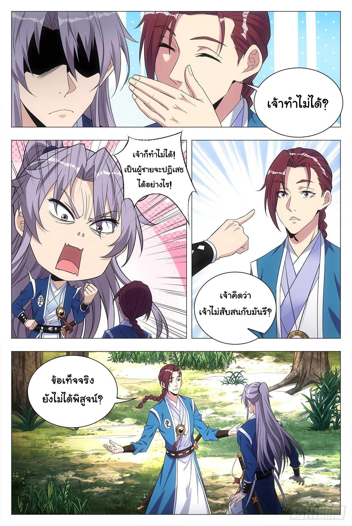 Great Zhou Immort Officials - ข้าราชการอมตะ ตอนที่ 25 หน้า 16