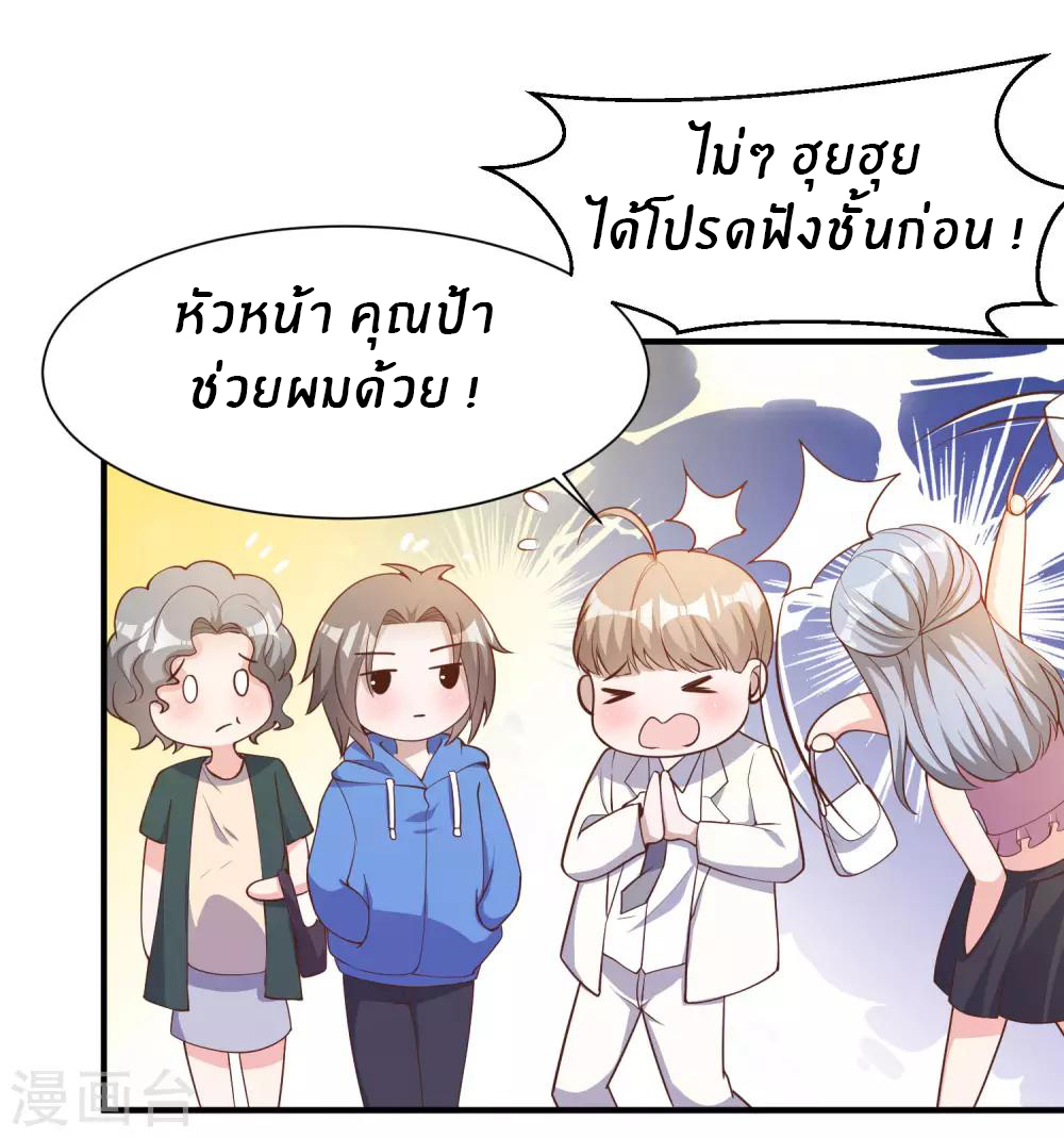 God Fisherman ตอนที่ 90 หน้า 5
