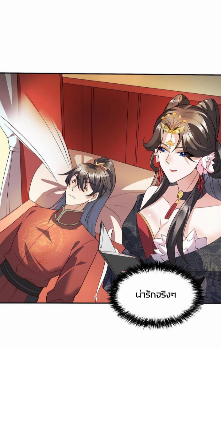 ข้าถูกอัญเชิญมาเพื่อช่วยจักรพรรดินี (ยังไม่ชนฉบับ) ตอนที่ 37 หน้า 11