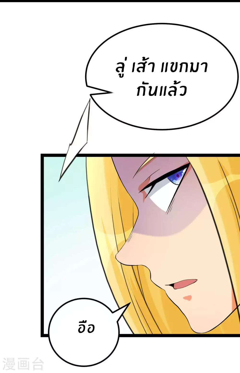 Emperor son in law (ชนต้นจีน) ตอนที่ 18 หน้า 19