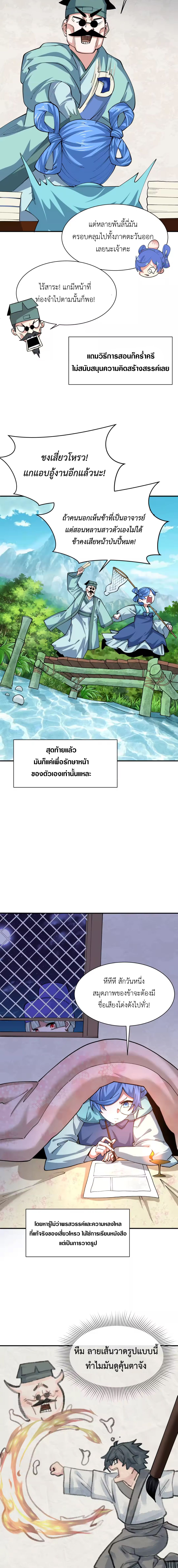 Era of the Haunted - ยุคสมัยแห่งภูตผี ตอนที่ 382 หน้า 8