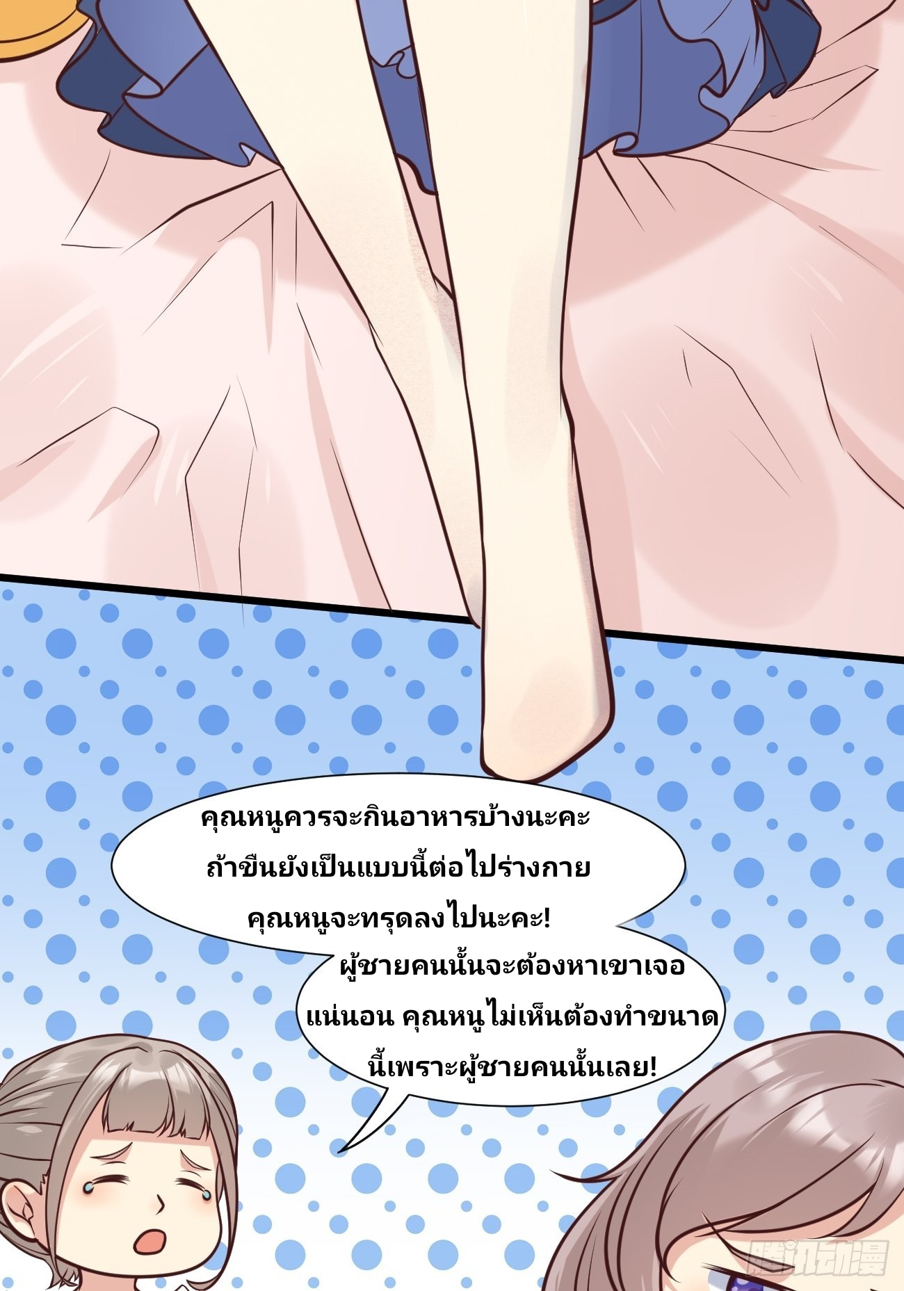 ฉันสุ่มตัวตนใหม่ทุกสัปดาห์ ตอนที่ 38 หน้า 48