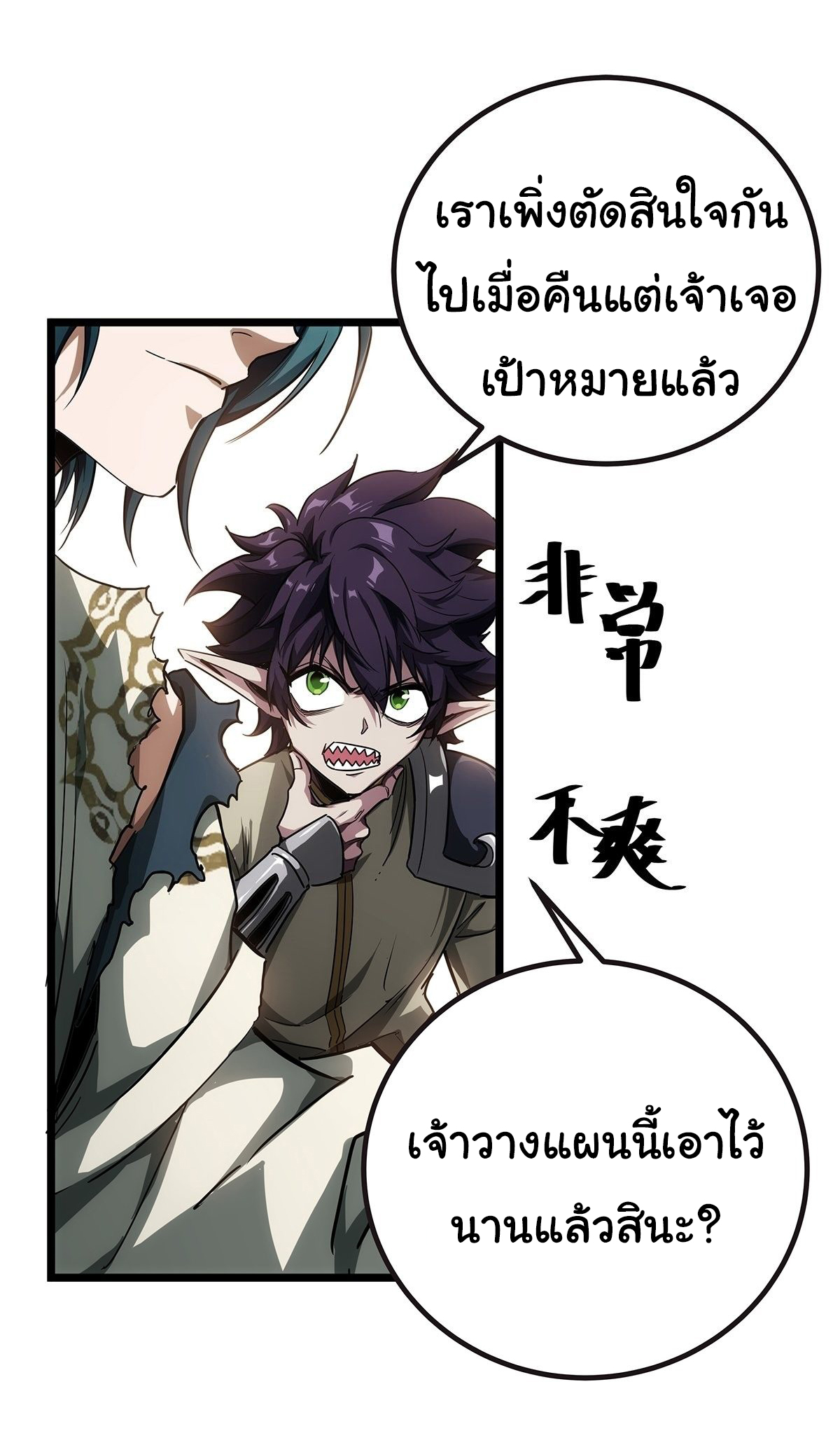 Demon Emperor ตอนที่ 16 หน้า 18