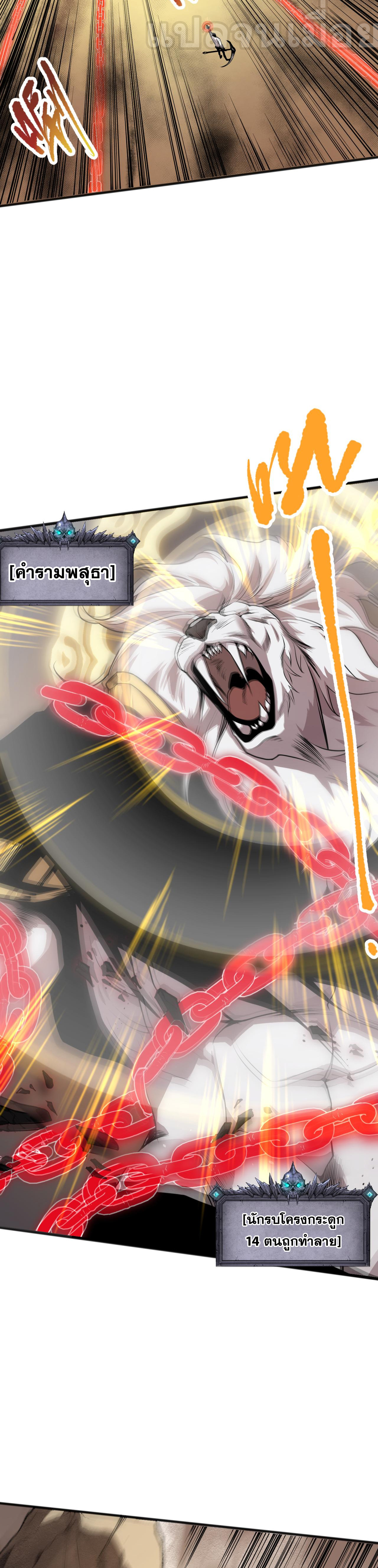 เนโครแมนเซอร์! ฉันคือภัยพิบัติล้างโลก! ตอนที่ 28 หน้า 29