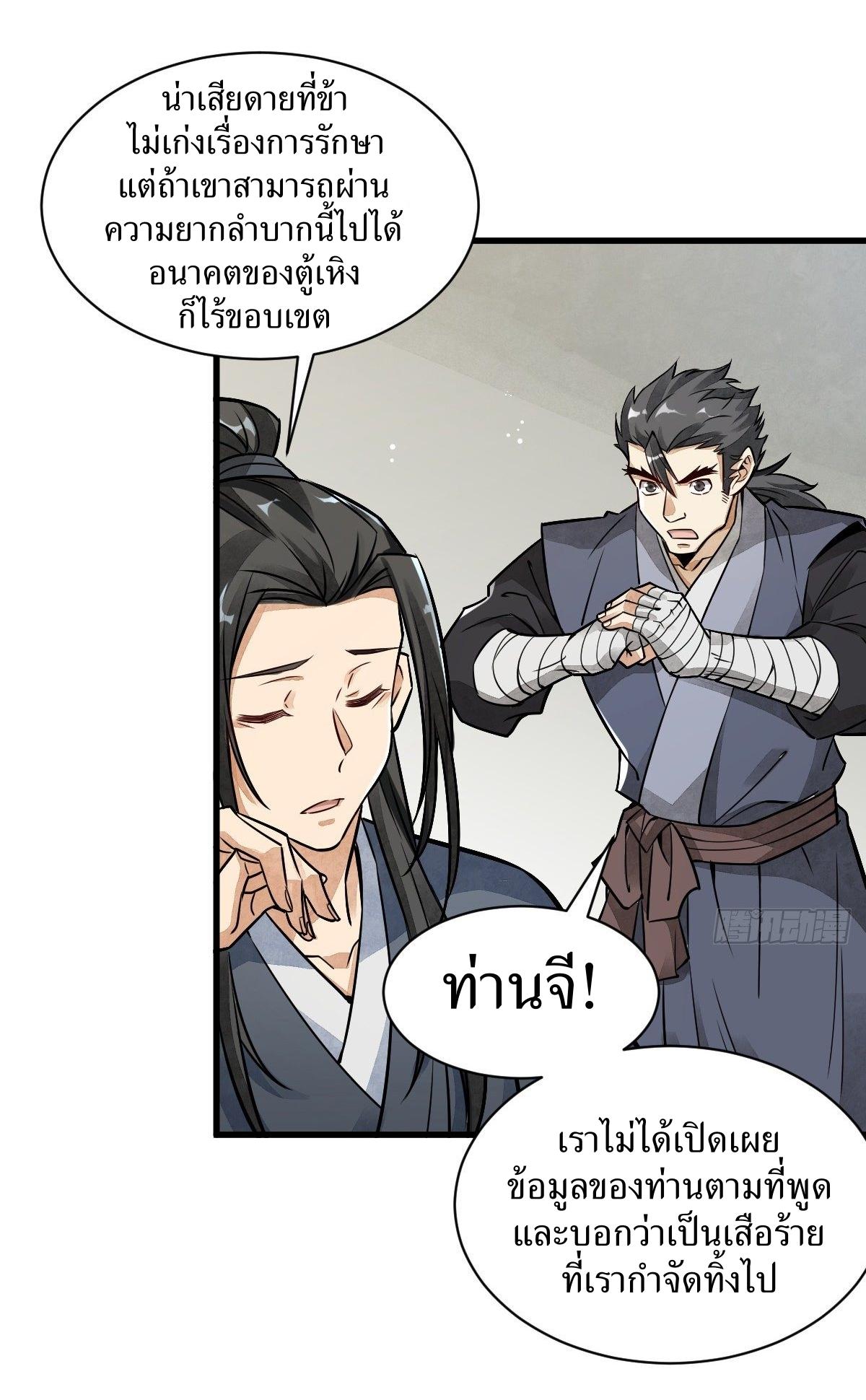 Lan Ke Qi Yuan ตอนที่ 8 หน้า 6