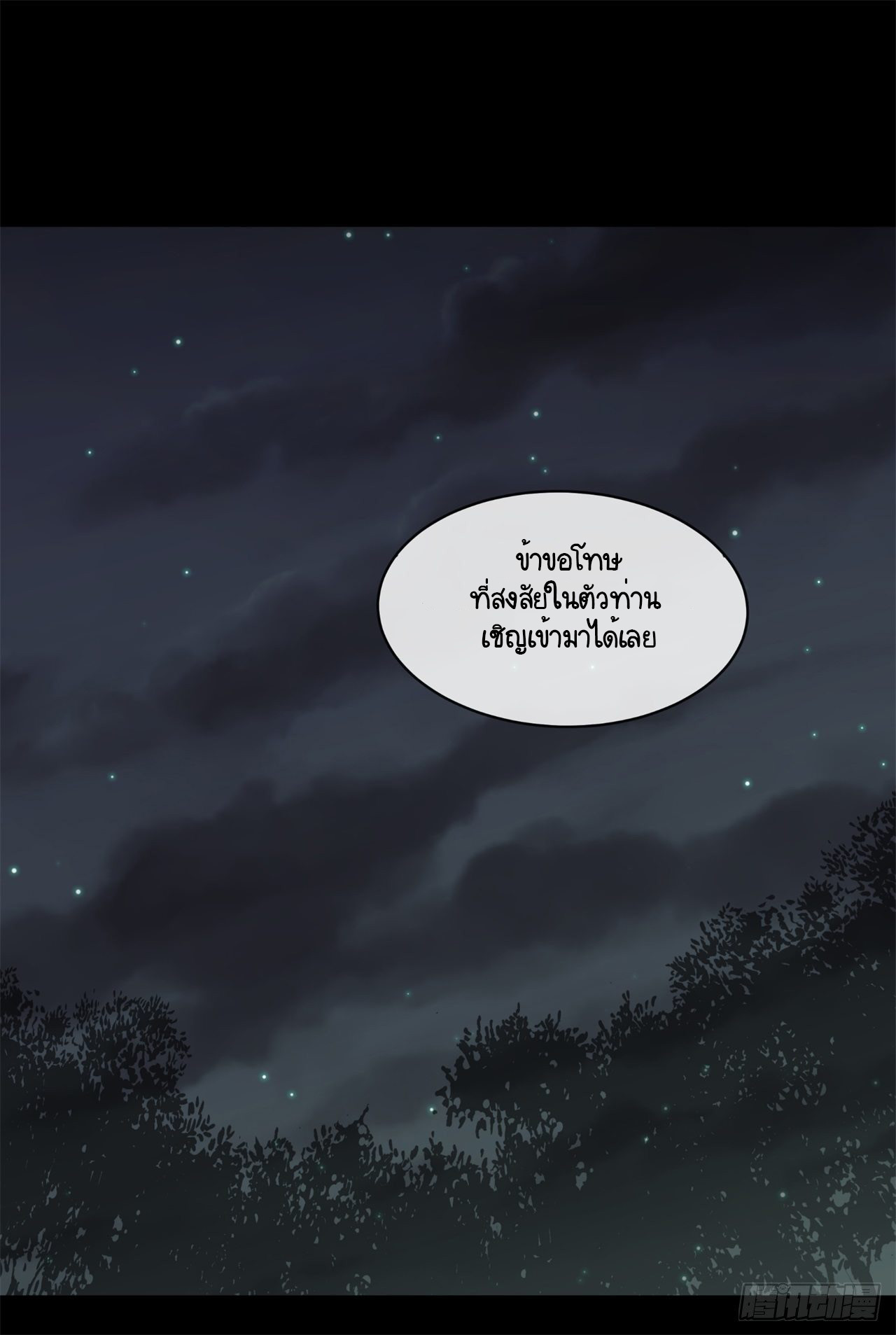 มหาปราชญ์ผู้ยิ่งใหญ่ ตอนที่ 81 หน้า 41