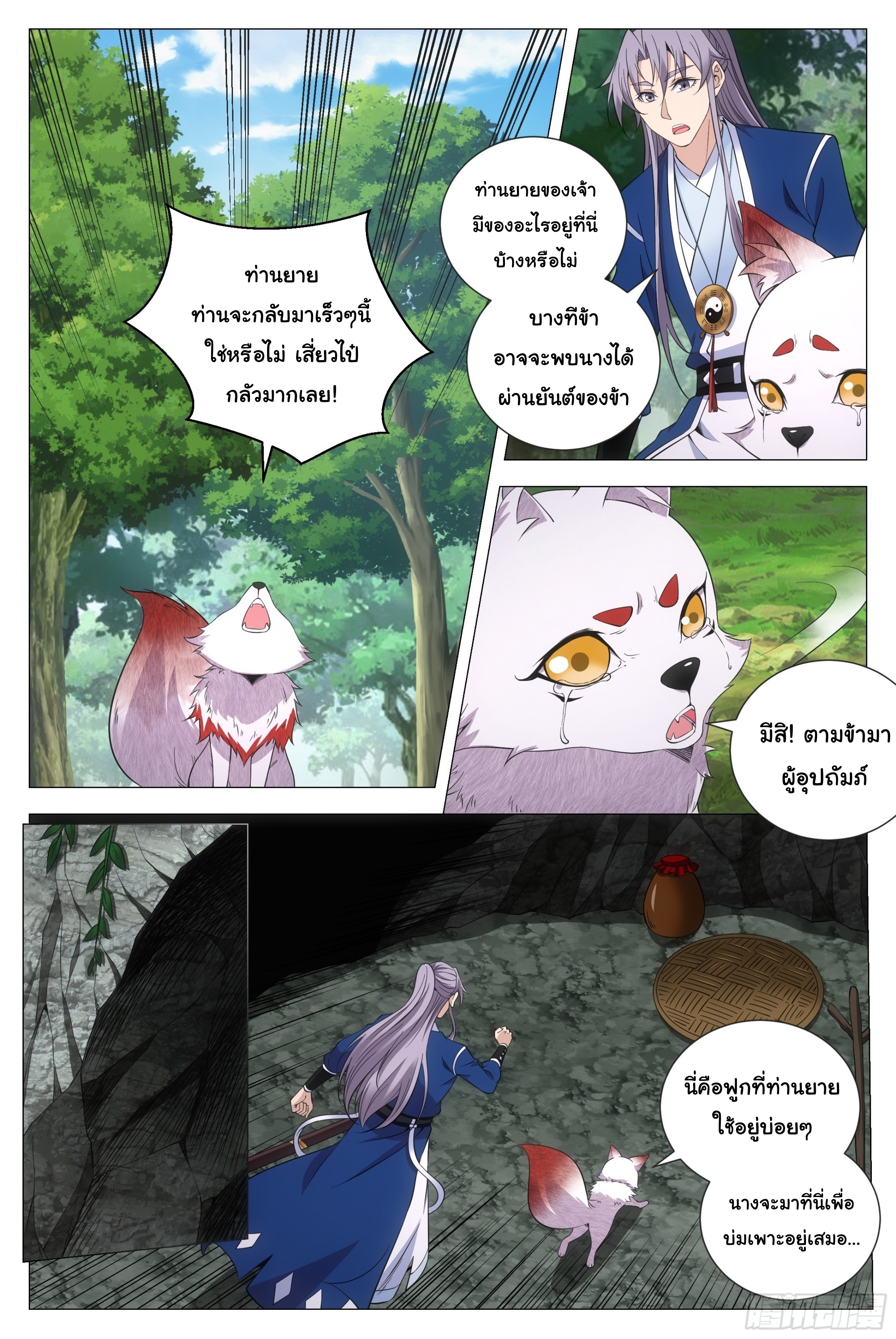 Great Zhou Immort Officials - ข้าราชการอมตะ ตอนที่ 126 หน้า 4