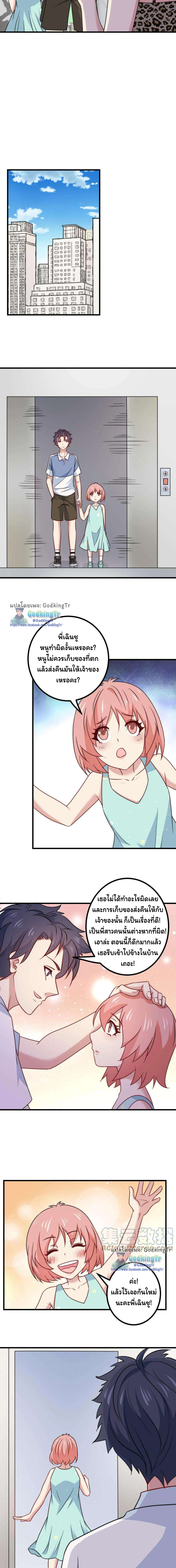 เป็นแค่สไลม์ธรรมดา จะตบมังกรไม่ได้หรือไง? ตอนที่ 39 หน้า 6