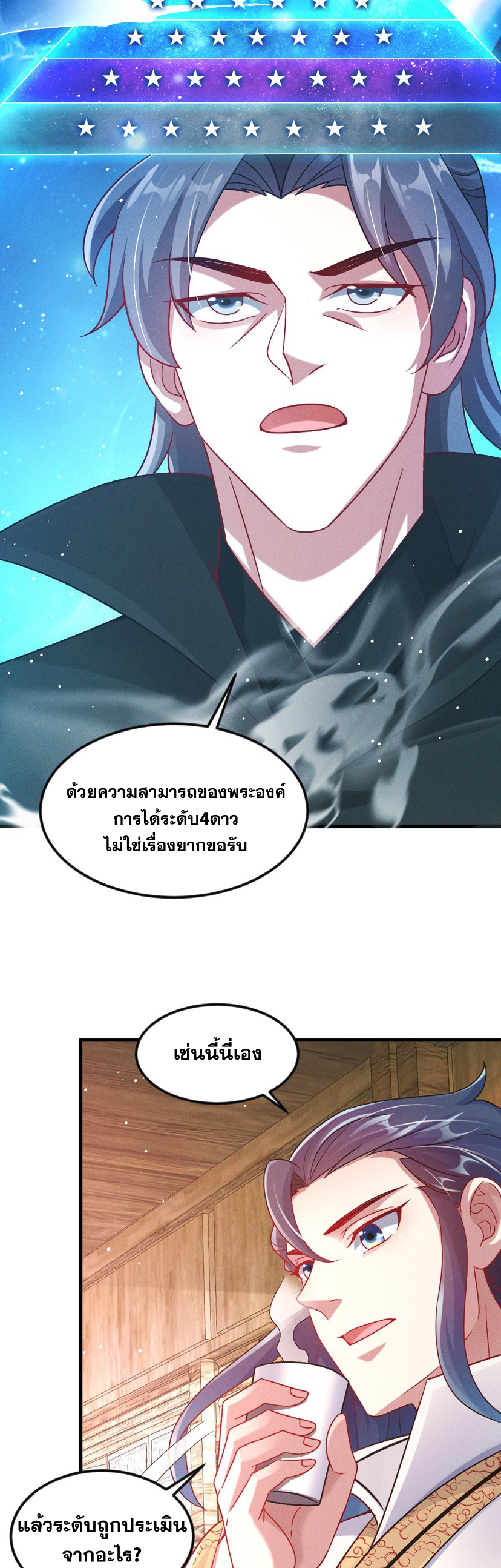 ข้ามีระบบที่สามารถอัญเชิญเทพและปีศาจได้ ตอนที่ 37 หน้า 5