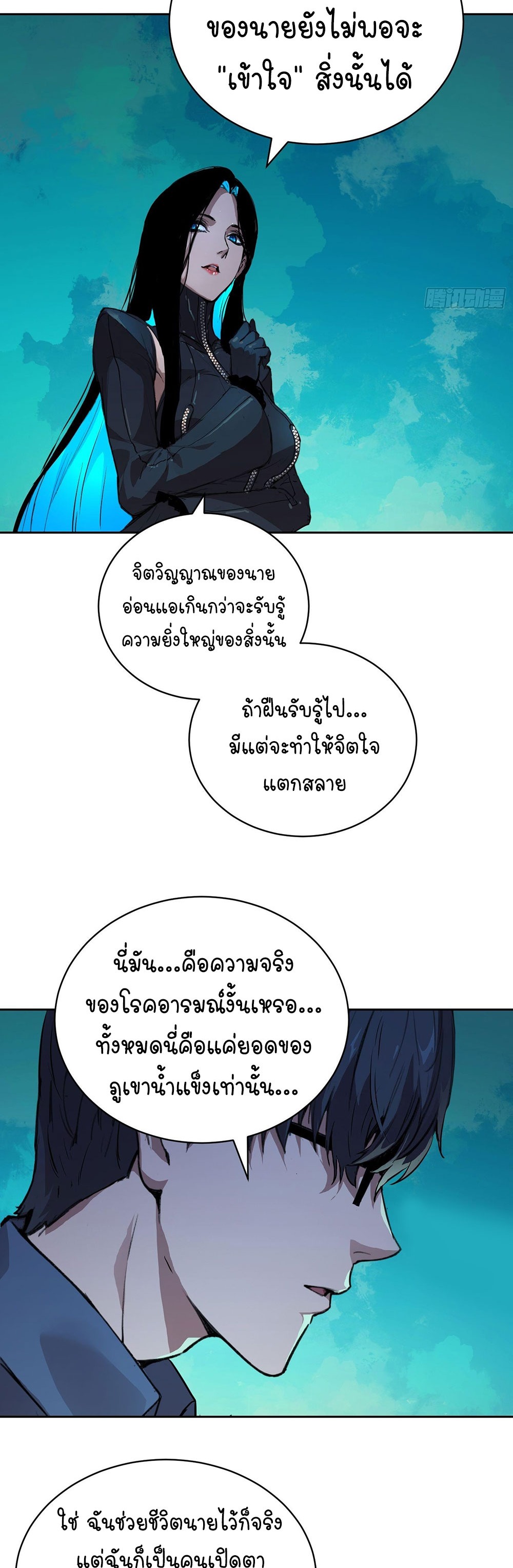 [Emo] Mood Disorder | โรคอารมณ์ คนคลั่งแดนวิปลาส ตอนที่ 7 หน้า 17
