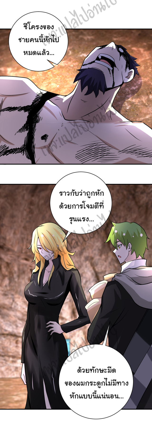 Apocalyptic Super System ตอนที่ 219 หน้า 4