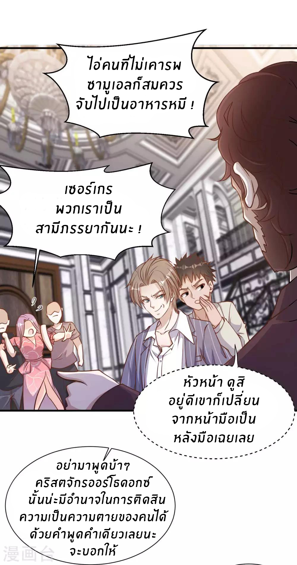 God Fisherman ตอนที่ 84 หน้า 15