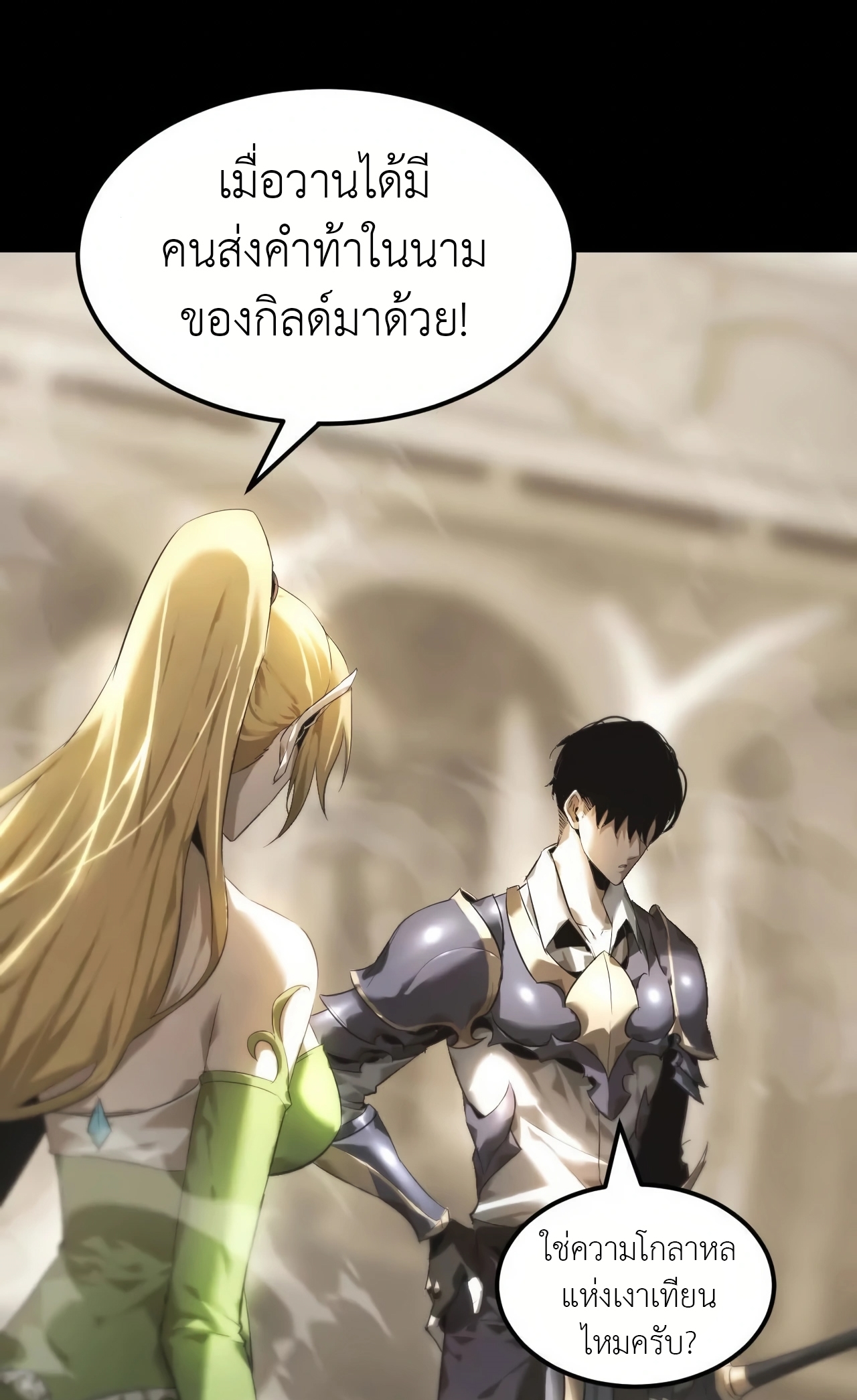 ยอดคน ณ โลกออนไลน์ ตอนที่ 3 หน้า 12