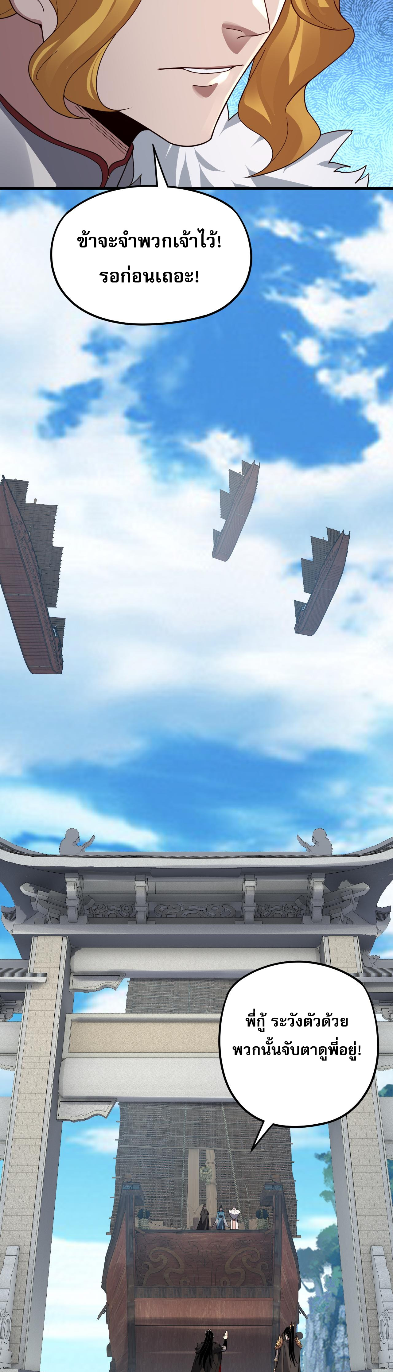 ข้าคือจอมวายร้ายผู้ยิ่งใหญ่ (ชนจีนก่อนใคร) ตอนที่ 96 หน้า 23