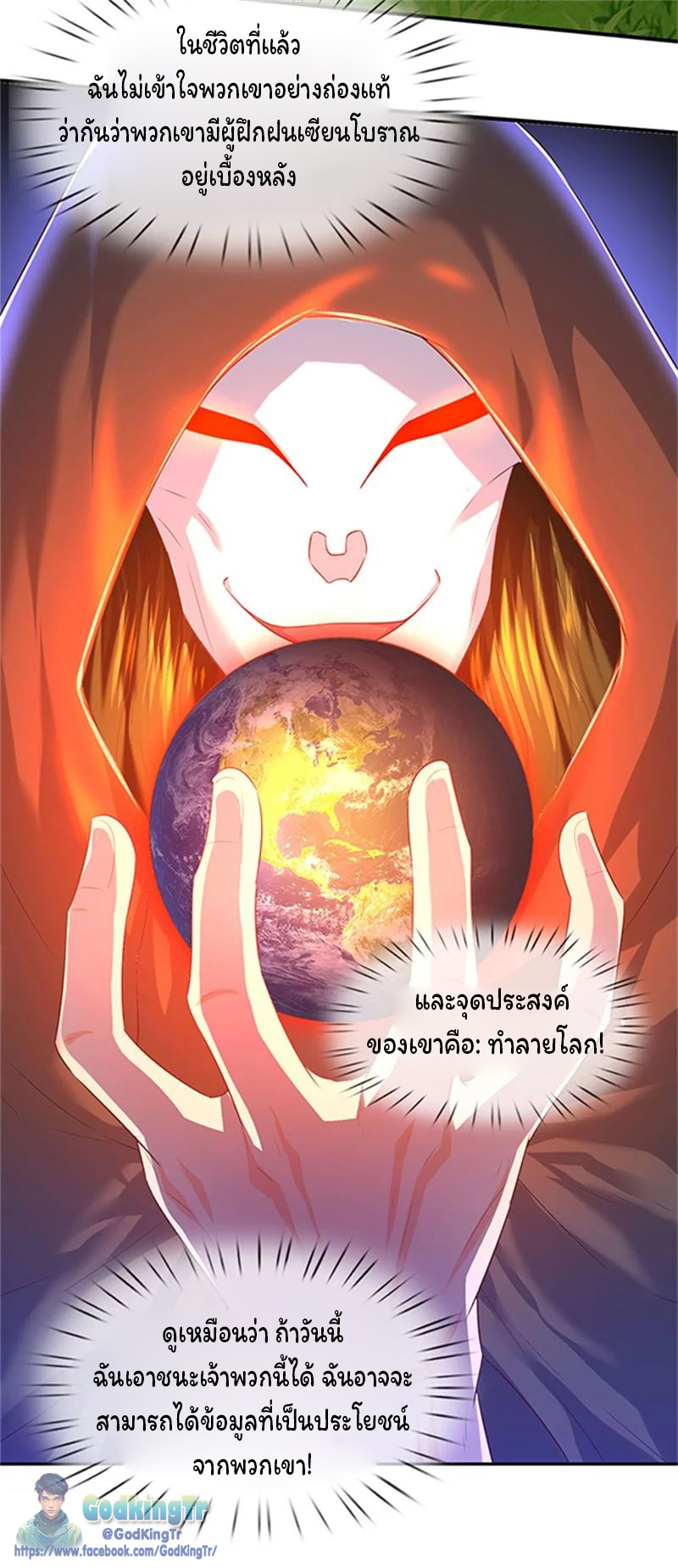 ราชาเทพนิรันดร์ (Eternal god king) ตอนที่ 85 หน้า 4