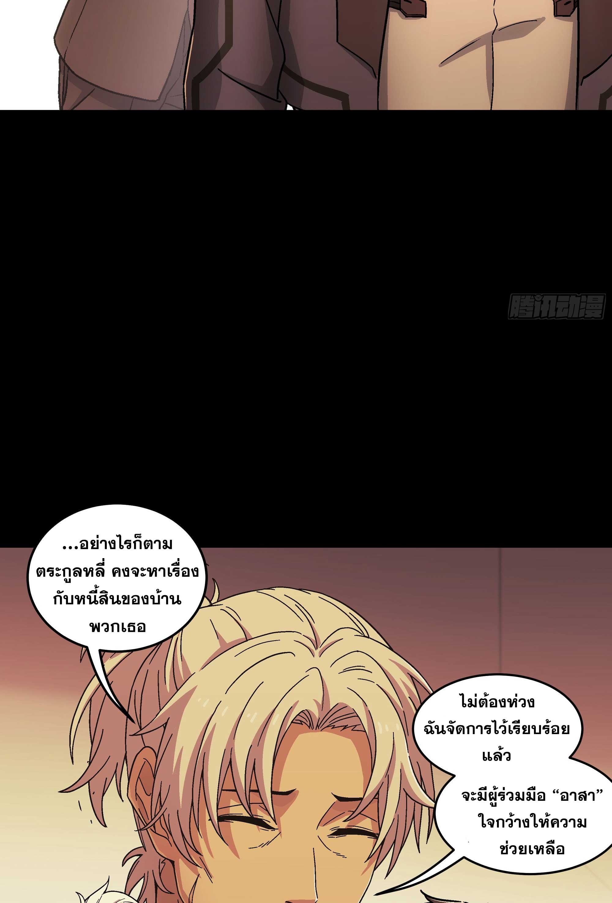 Steel Covenant ตอนที่ 19 หน้า 56